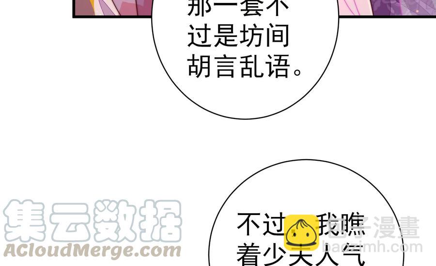 🍱少帅每天都在吃醋 第231话 酸儿辣女 第49页