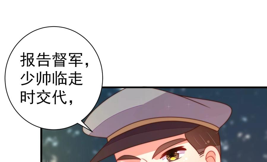 🍱少帅每天都在吃醋 第233 守护 第18页