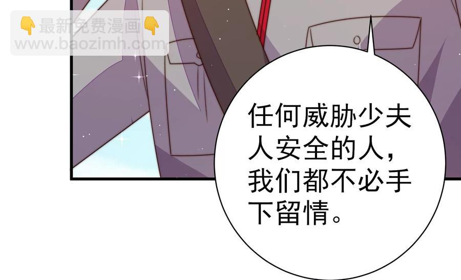 🍱少帅每天都在吃醋 第233 守护 第20页