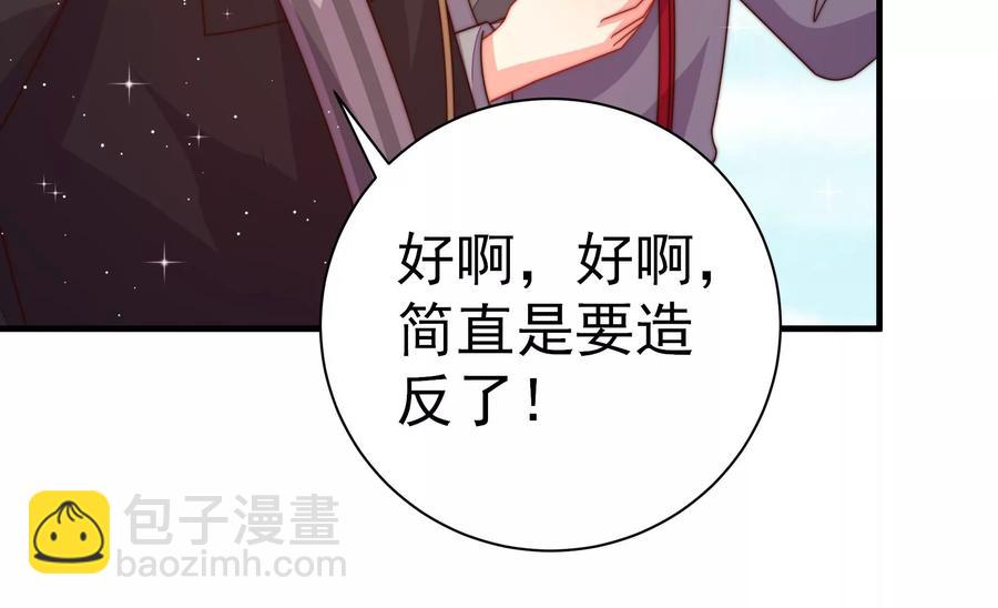 🍱少帅每天都在吃醋 第233 守护 第23页