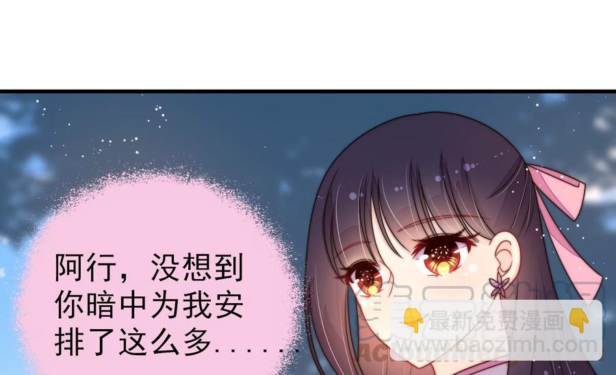 🍱少帅每天都在吃醋 第233 守护 第25页