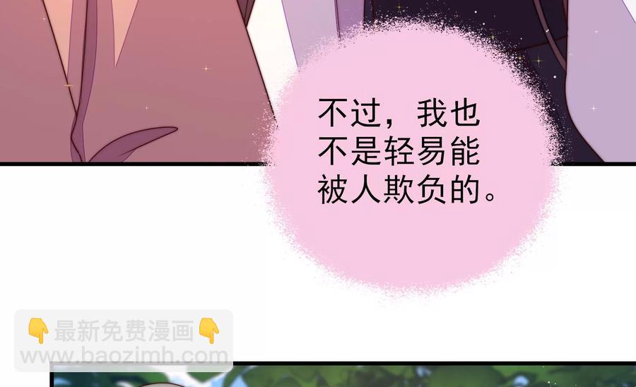 🍱少帅每天都在吃醋 第233 守护 第27页