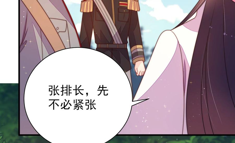 🍱少帅每天都在吃醋 第233 守护 第29页