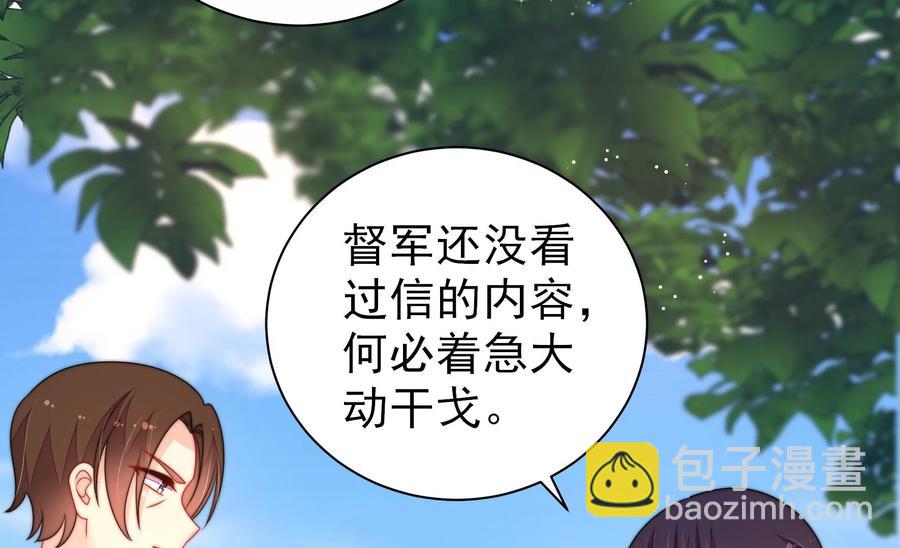 🍱少帅每天都在吃醋 第233 守护 第30页