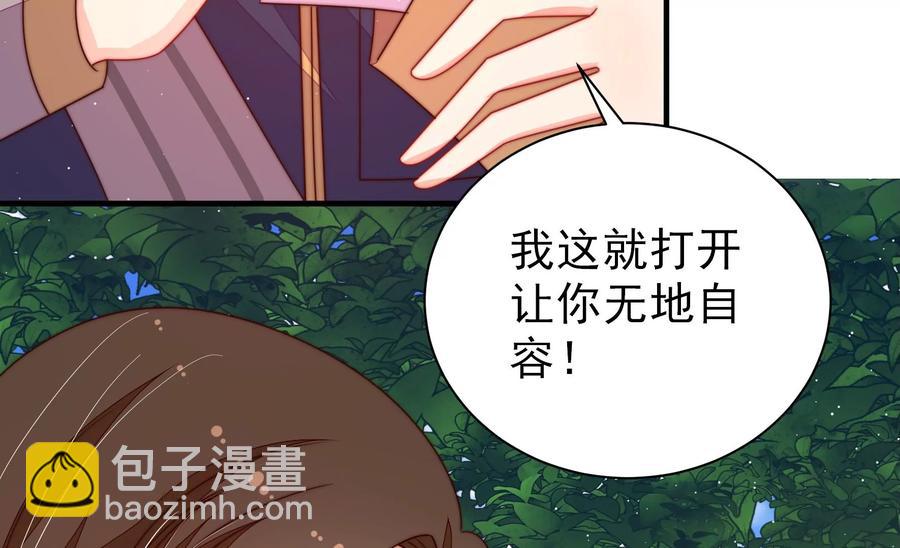 🍱少帅每天都在吃醋 第233 守护 第35页
