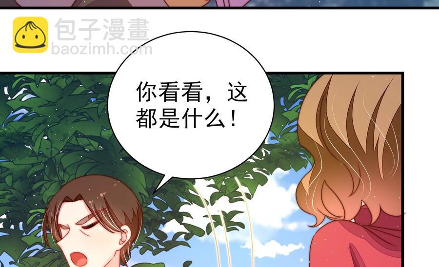 🍱少帅每天都在吃醋 第233 守护 第38页