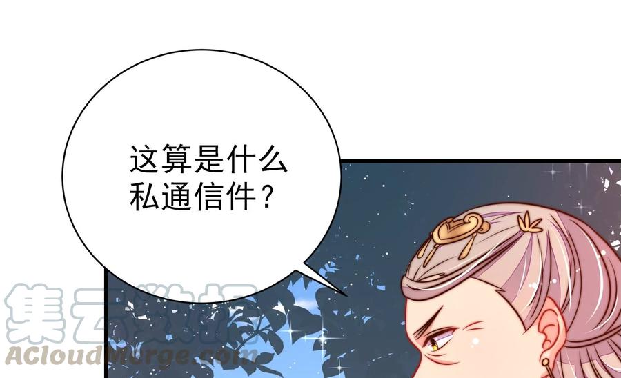 🍱少帅每天都在吃醋 第233 守护 第43页