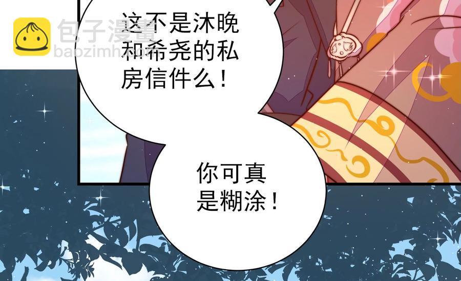 🍱少帅每天都在吃醋 第233 守护 第45页