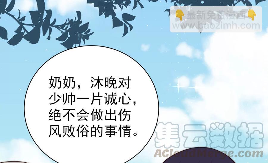 🍱少帅每天都在吃醋 第233 守护 第46页