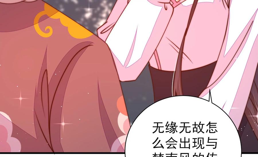 🍱少帅每天都在吃醋 第233 守护 第48页