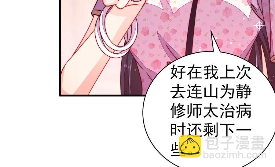 🍱少帅每天都在吃醋 第235话 吃药 第10页