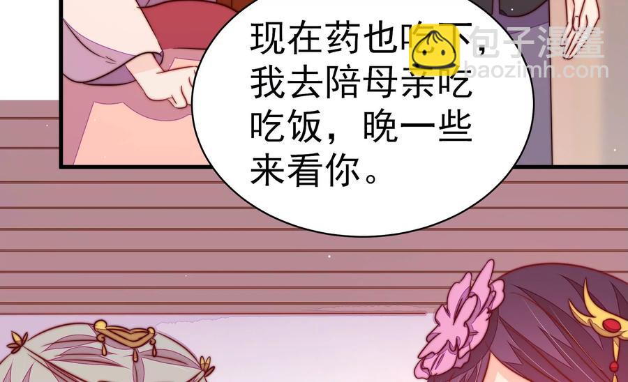 🍱少帅每天都在吃醋 第235话 吃药 第32页