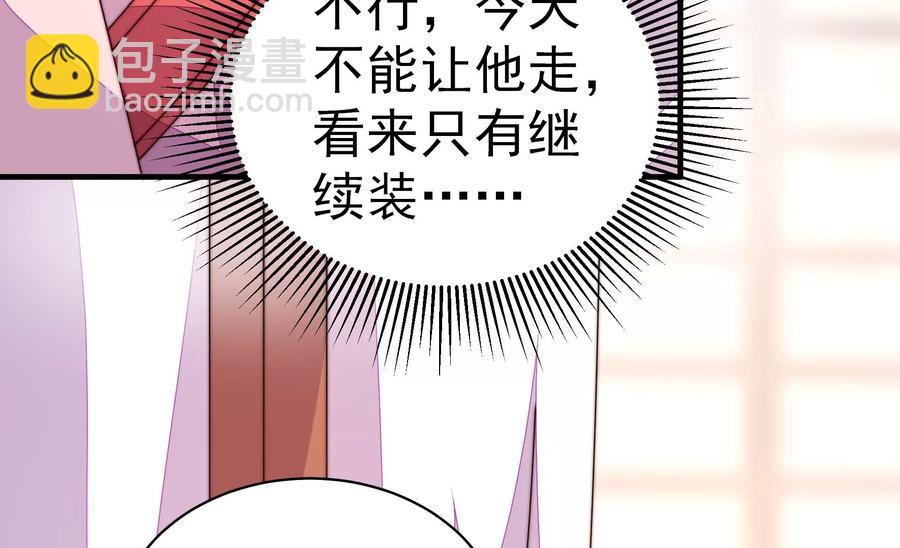 🍱少帅每天都在吃醋 第235话 吃药 第37页