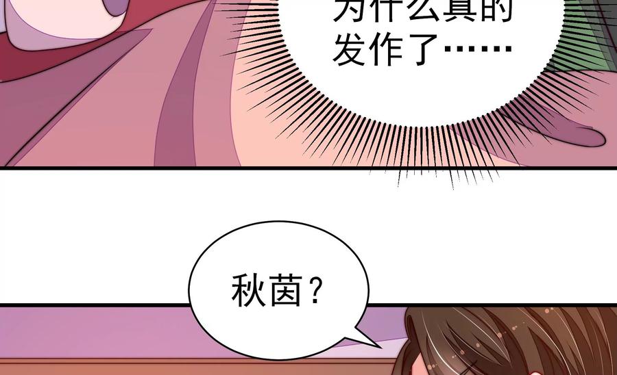 🍱少帅每天都在吃醋 第235话 吃药 第40页