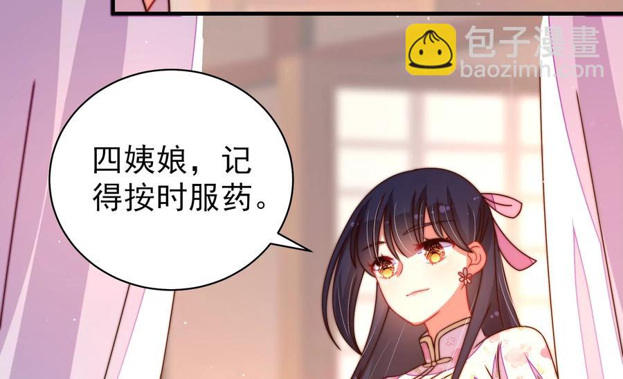🍱少帅每天都在吃醋 第235话 吃药 第50页