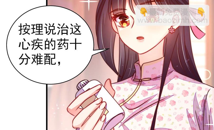 🍱少帅每天都在吃醋 第235话 吃药 第9页