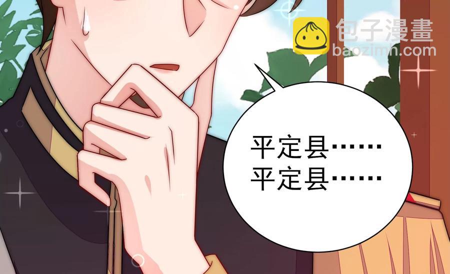 🍱少帅每天都在吃醋 第237话 怀疑 第11页