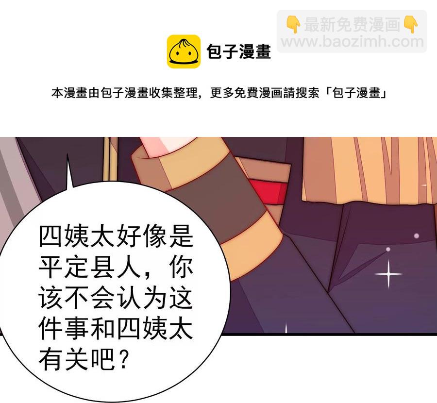 🍱少帅每天都在吃醋 第237话 怀疑 第12页