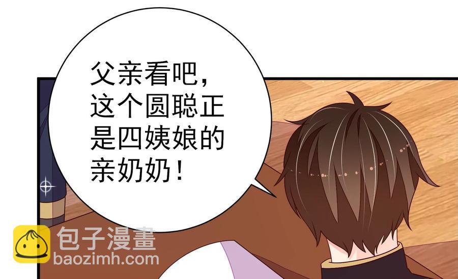 🍱少帅每天都在吃醋 第237话 怀疑 第13页