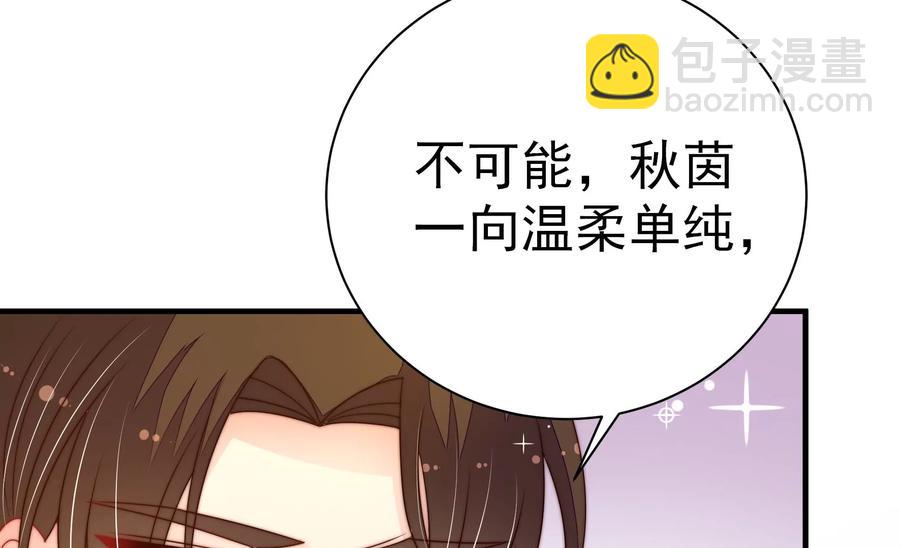 🍱少帅每天都在吃醋 第237话 怀疑 第18页