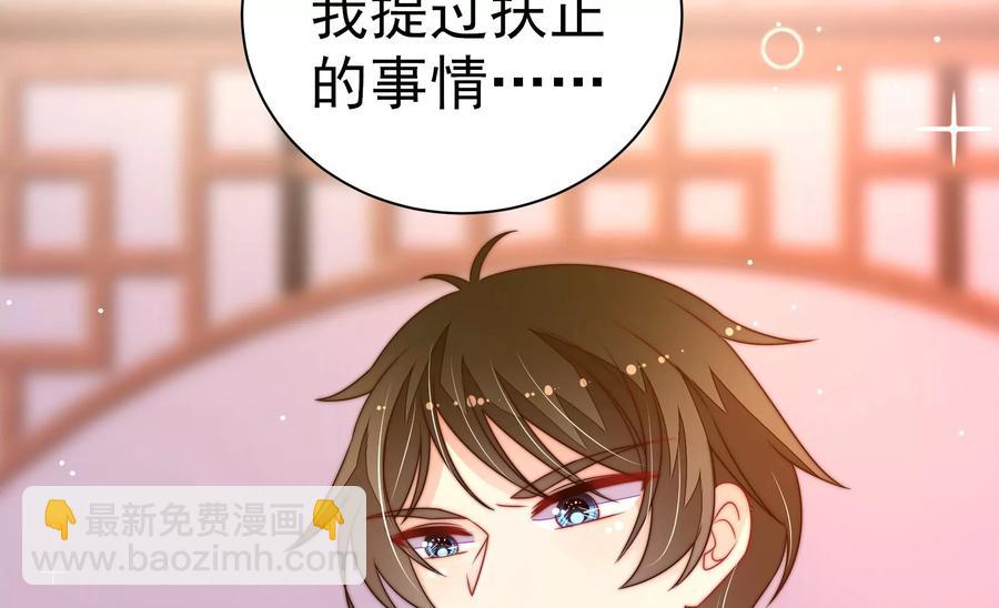 🍱少帅每天都在吃醋 第237话 怀疑 第20页