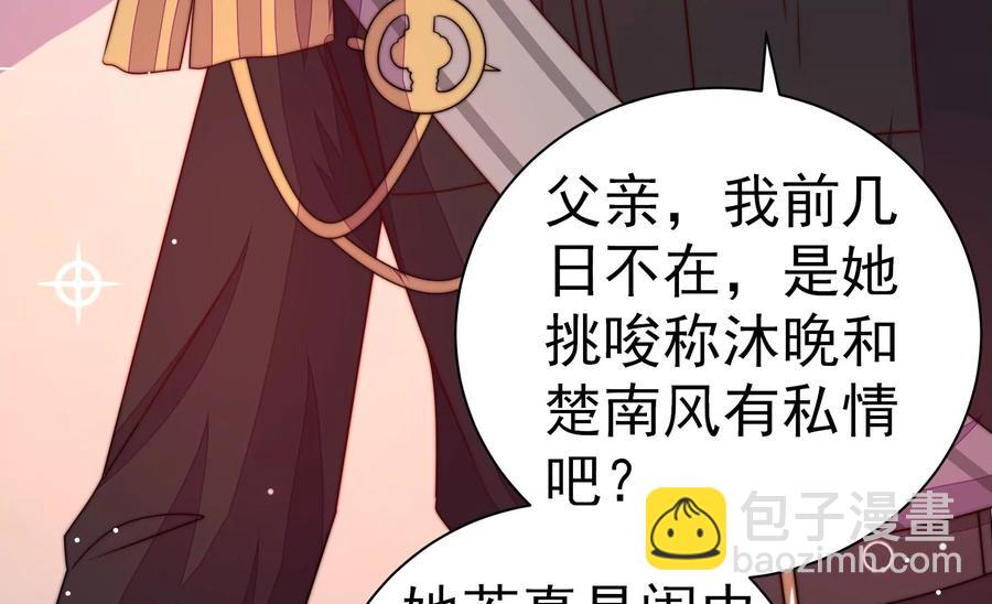 🍱少帅每天都在吃醋 第237话 怀疑 第22页