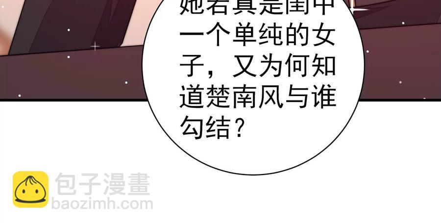 🍱少帅每天都在吃醋 第237话 怀疑 第23页