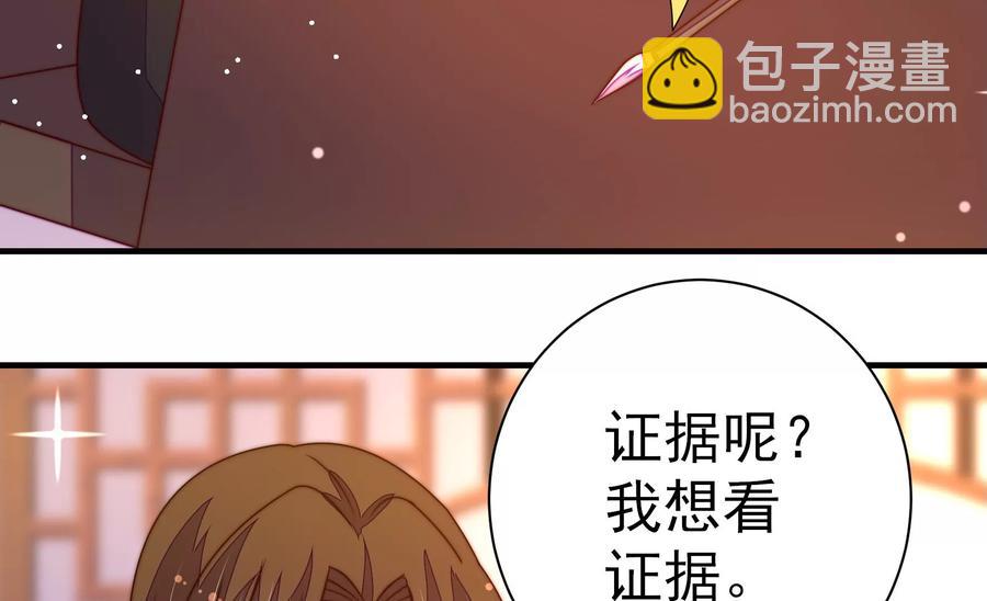 🍱少帅每天都在吃醋 第237话 怀疑 第26页