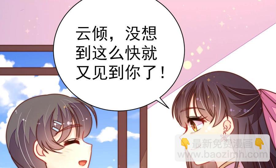 🍱少帅每天都在吃醋 第237话 怀疑 第35页