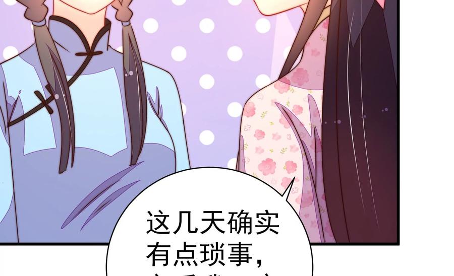 🍱少帅每天都在吃醋 第237话 怀疑 第39页