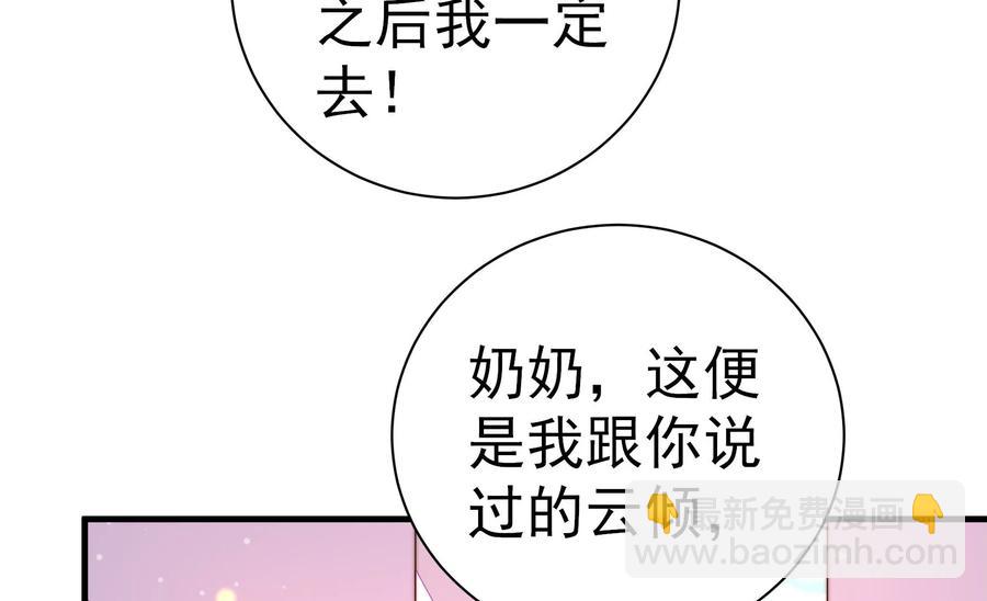 🍱少帅每天都在吃醋 第237话 怀疑 第40页