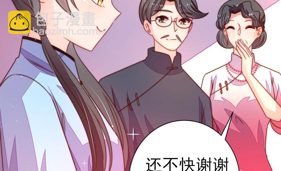 🍱少帅每天都在吃醋 第237话 怀疑 第46页