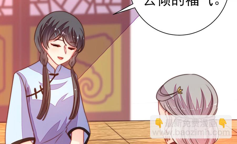 🍱少帅每天都在吃醋 第237话 怀疑 第48页