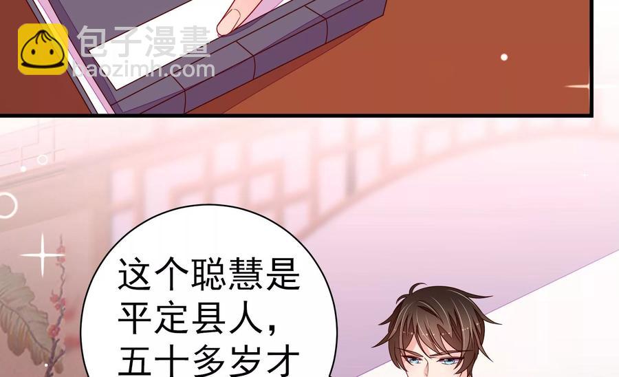🍱少帅每天都在吃醋 第237话 怀疑 第7页