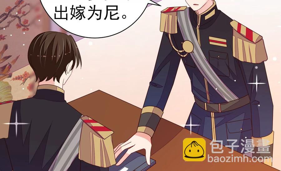 🍱少帅每天都在吃醋 第237话 怀疑 第8页