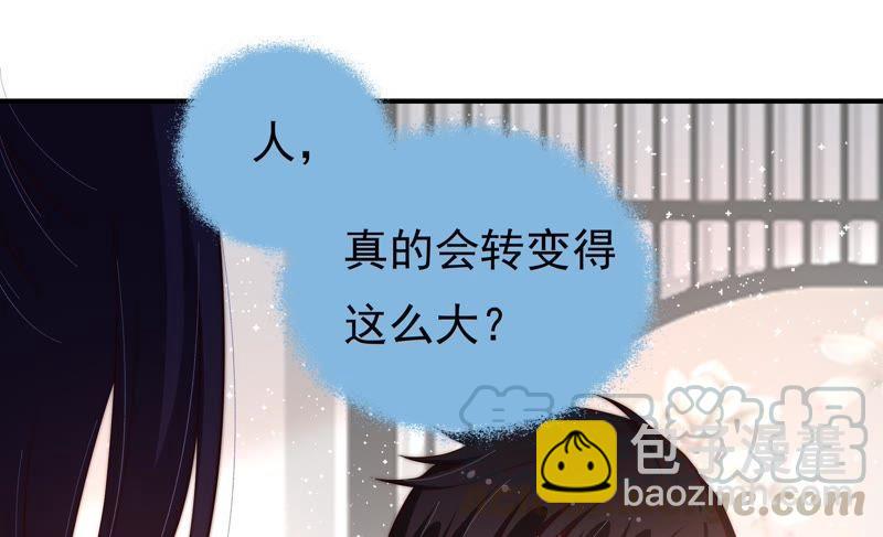 🍱少帅每天都在吃醋 第23话 独处 第31页