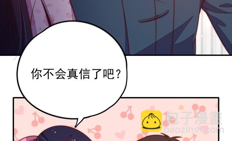 🍱少帅每天都在吃醋 第23话 独处 第33页