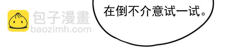 🍱少帅每天都在吃醋 第23话 独处 第35页