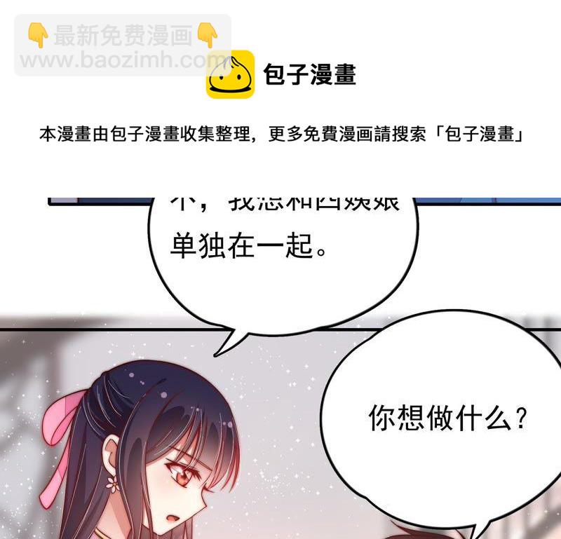 🍱少帅每天都在吃醋 第23话 独处 第43页