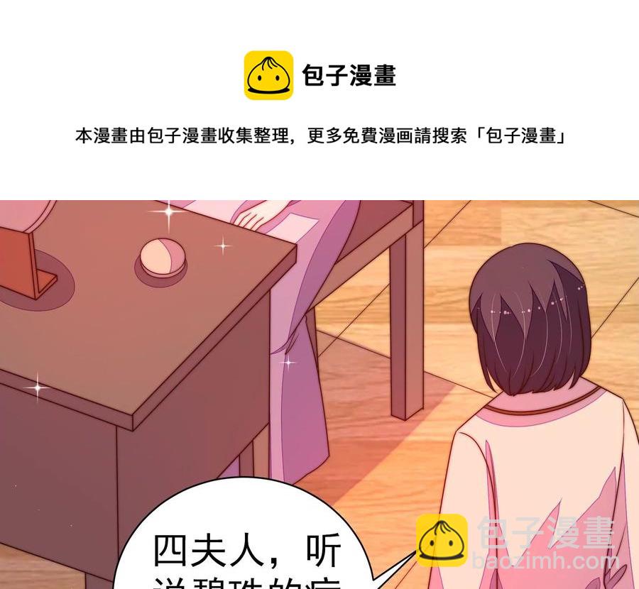 🍱少帅每天都在吃醋 第239话 纵火未遂 第17页