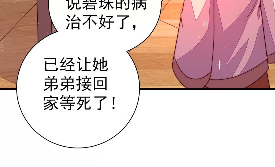 🍱少帅每天都在吃醋 第239话 纵火未遂 第18页