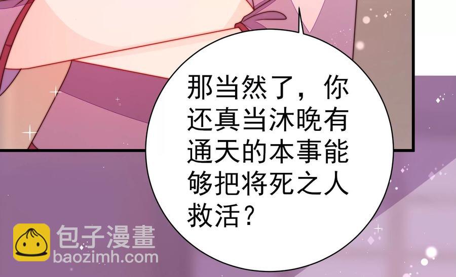 🍱少帅每天都在吃醋 第239话 纵火未遂 第21页