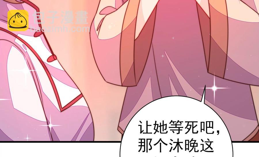 🍱少帅每天都在吃醋 第239话 纵火未遂 第24页