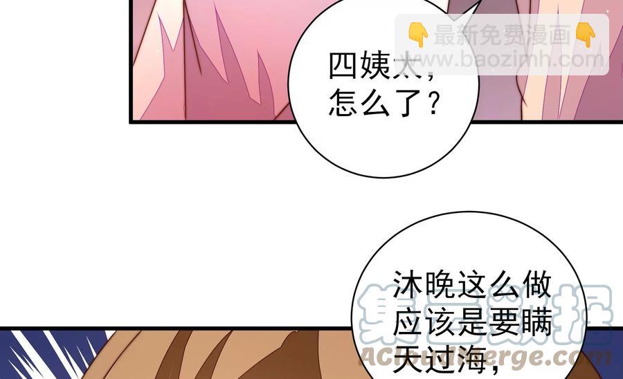🍱少帅每天都在吃醋 第239话 纵火未遂 第28页