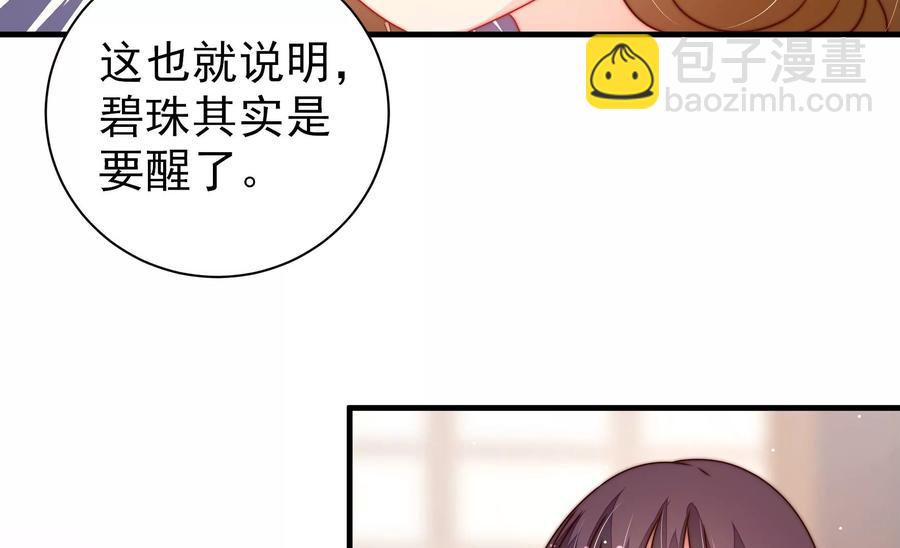 🍱少帅每天都在吃醋 第239话 纵火未遂 第30页