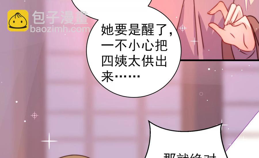 🍱少帅每天都在吃醋 第239话 纵火未遂 第32页