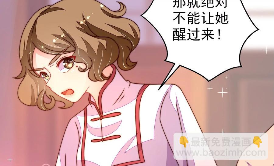 🍱少帅每天都在吃醋 第239话 纵火未遂 第33页