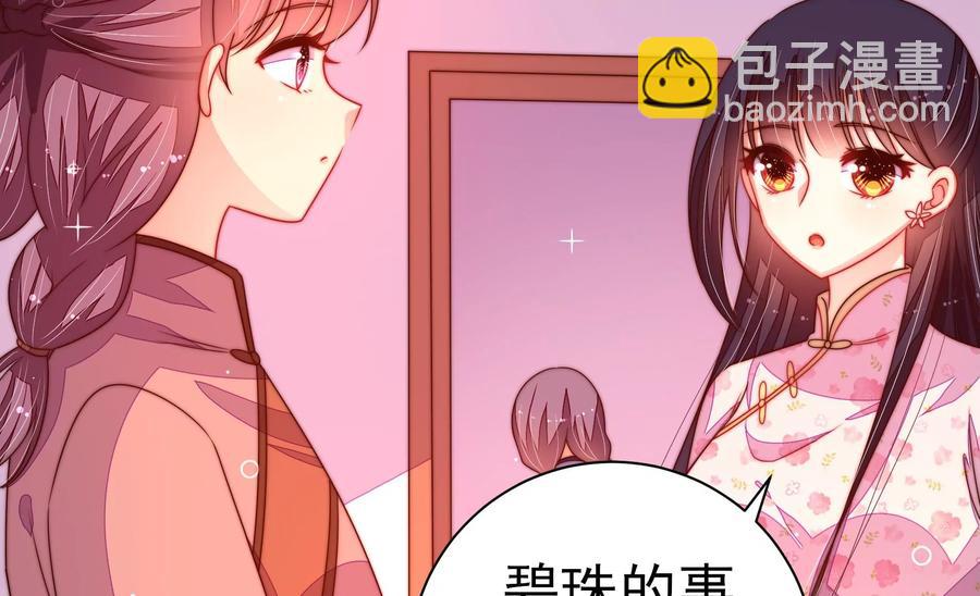 🍱少帅每天都在吃醋 第239话 纵火未遂 第8页