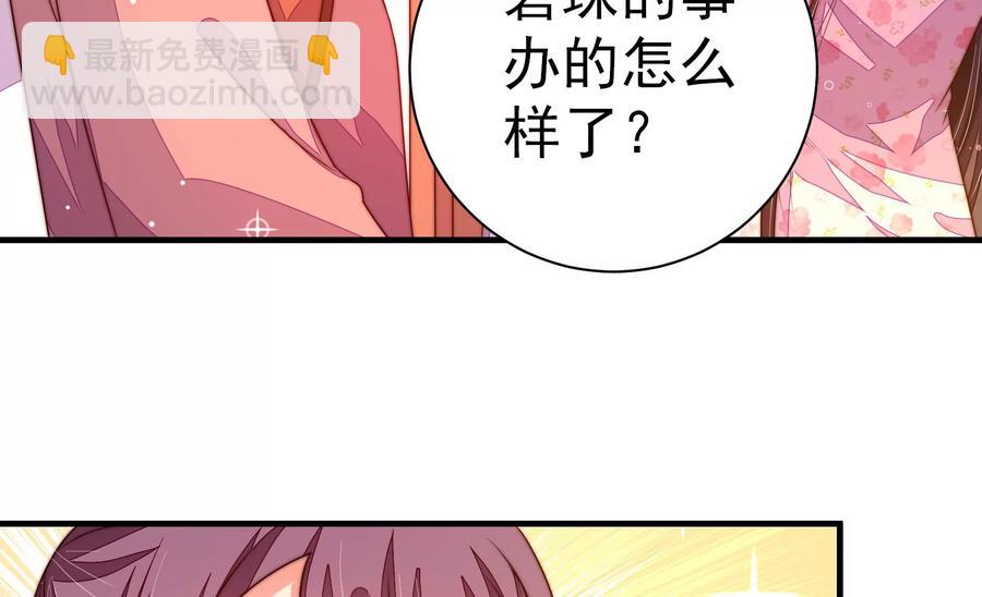 🍱少帅每天都在吃醋 第239话 纵火未遂 第9页