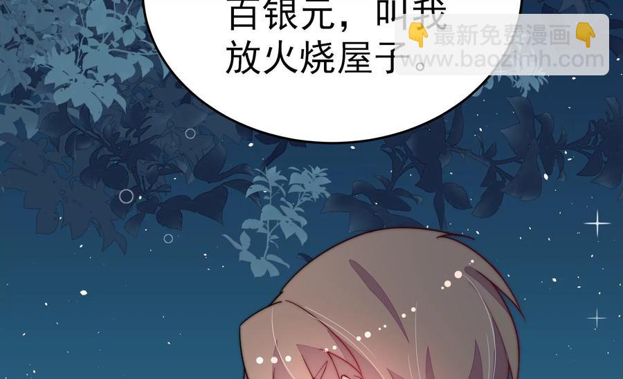 🍱少帅每天都在吃醋 第241话 揭露 第15页